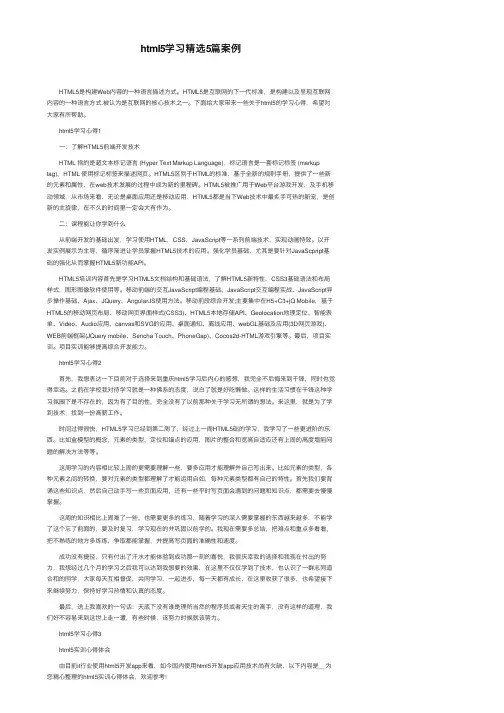 html5学习精选5篇案例