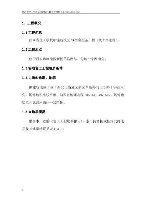 素土挤密桩施组