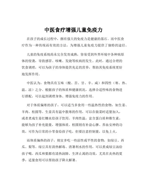 中医食疗增强儿童免疫力