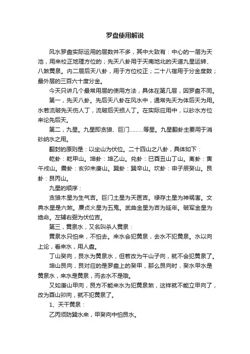 罗盘使用解说