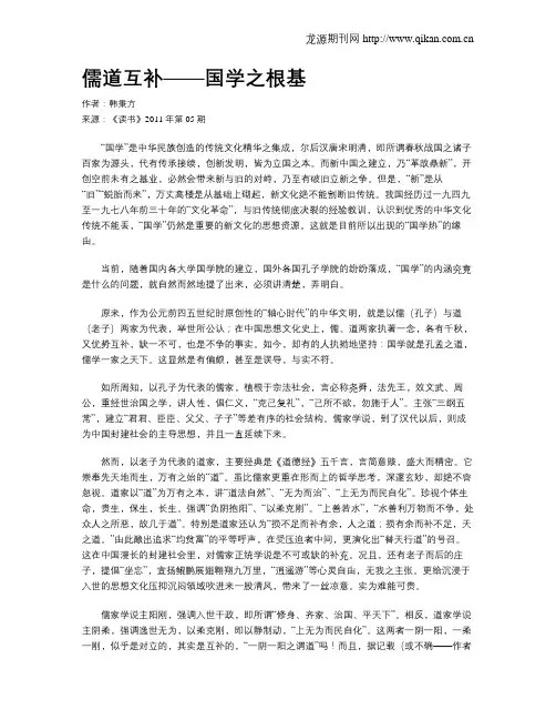 儒道互补——国学之根基