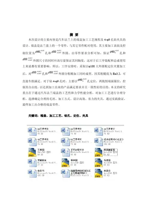 端盖零件的机械加工工艺规程和钻4×Φ9孔夹具设计（含全套CAD图纸）