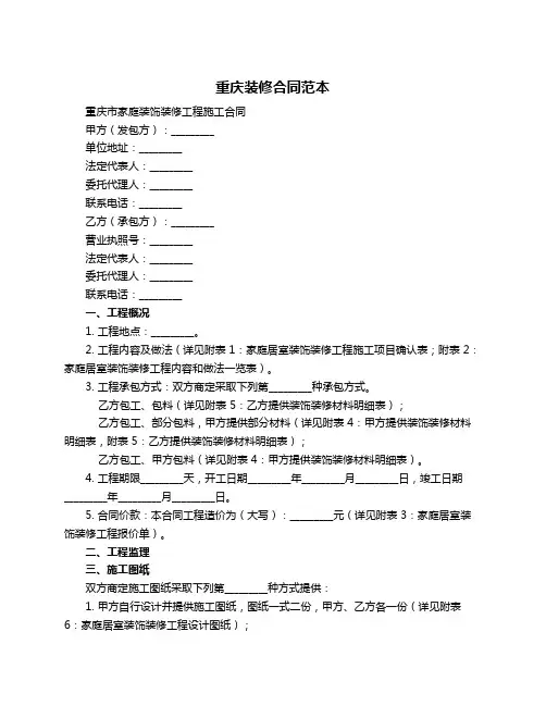 重庆装修合同范本