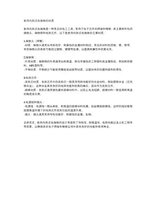 家用内热式电烙铁的材质