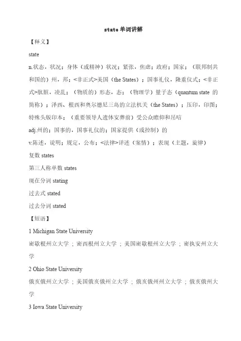 state单词讲解