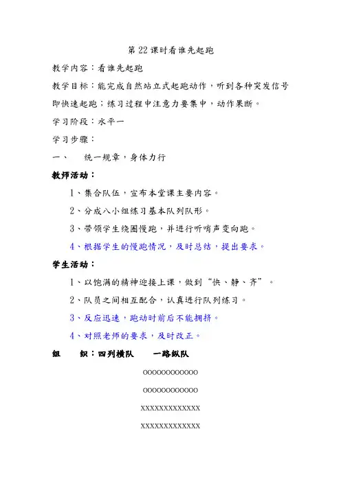 人教课标版二年级上册《第22课时看谁先起跑》教案