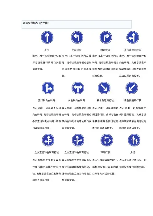 道路交通标志(大全图)
