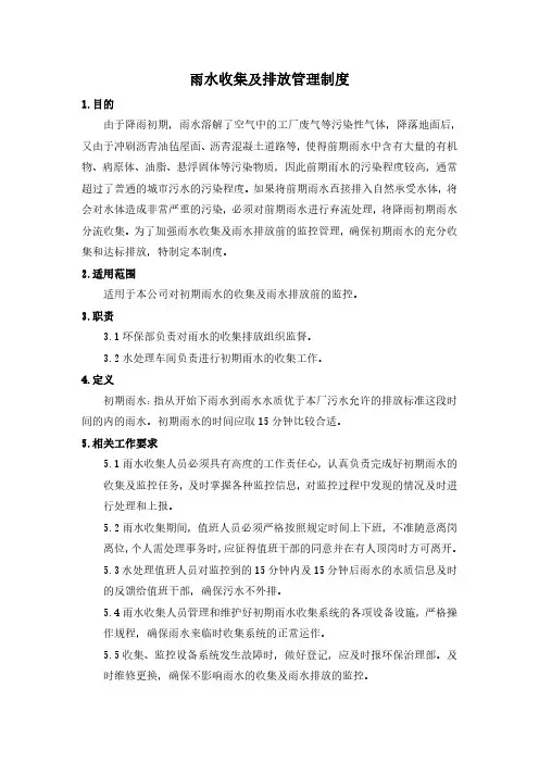 雨水收集及排放管理制度