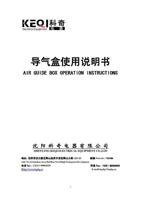 DQ-II型导气盒(中英文)