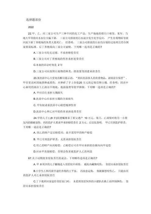 司法考试侵权责任法真题汇总及答案