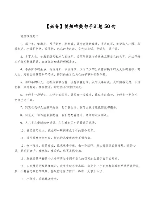 【必备】简短唯美句子汇总50句