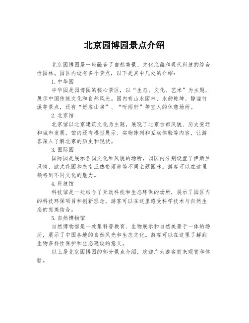 北京园博园景点介绍