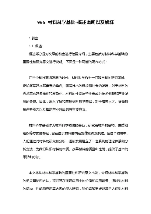 965 材料科学基础-概述说明以及解释