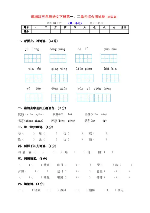 部编版小学三年级语文下册下期第一、二单元测试卷(有答案)