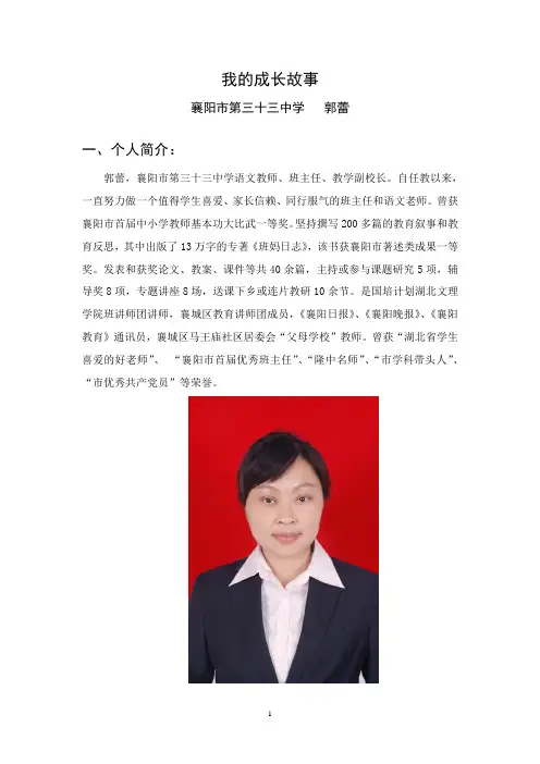 教育故事范文2