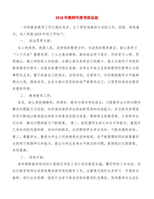 2018年教师年度考核总结[精品范文]
