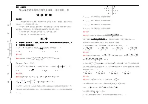 2018年普通高等学校招生全国统一考试最后一卷 理科数学 含解析 精品