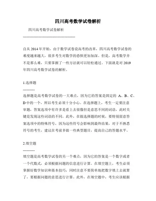 四川高考数学试卷解析