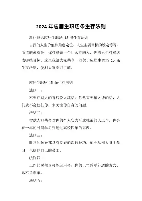 2024年应届生职场条生存法则