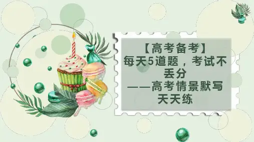 2025届高考语文复习：理解性默写五十题+课件