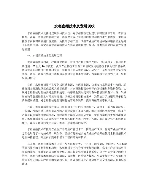 水稻直播技术及发展现状