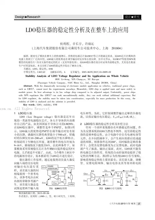 LDO稳压器的稳定性分析及在整车上的应用