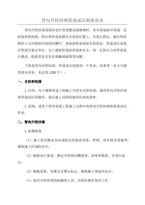 管沟开挖回填管道试压制度范本
