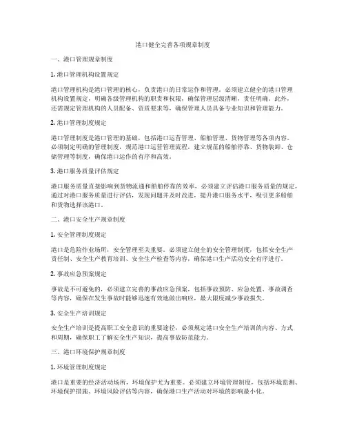 港口健全完善各项规章制度