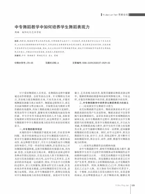 中专舞蹈教学中如何培养学生舞蹈表现力