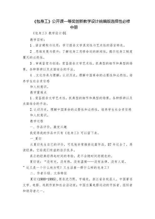 《包身工》公开课一等奖创新教学设计统编版选择性必修中册