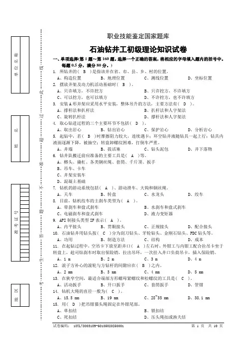 石油钻井工初级2