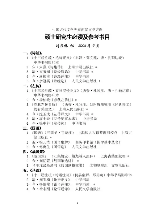 中国古代文学硕士研究生必读书目