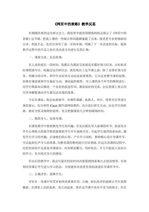 网页中的表格—教学反思