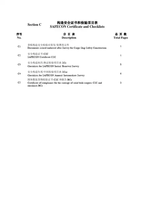 V_C 船检规范 中英文 对照
