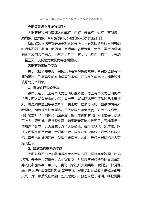 火把节是哪个民族的？各民族火把节的来历与传说_节日习俗