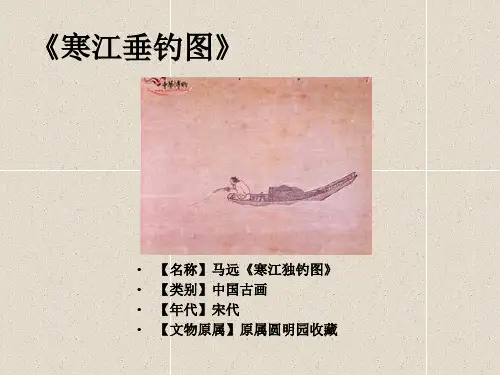 语文二上18课《江雪》课件