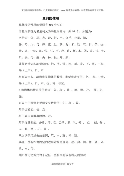 现代汉语常用的量词有600个左右存在着
