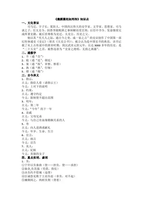 高中语文必修四《廉颇蔺相如列传》知识点总结