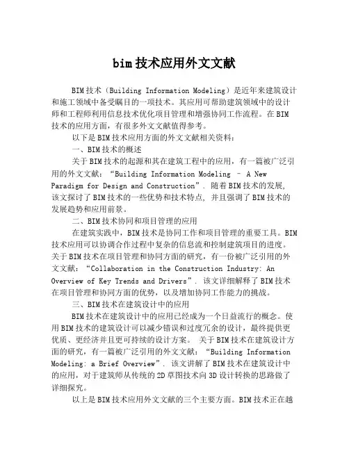 bim技术应用外文文献