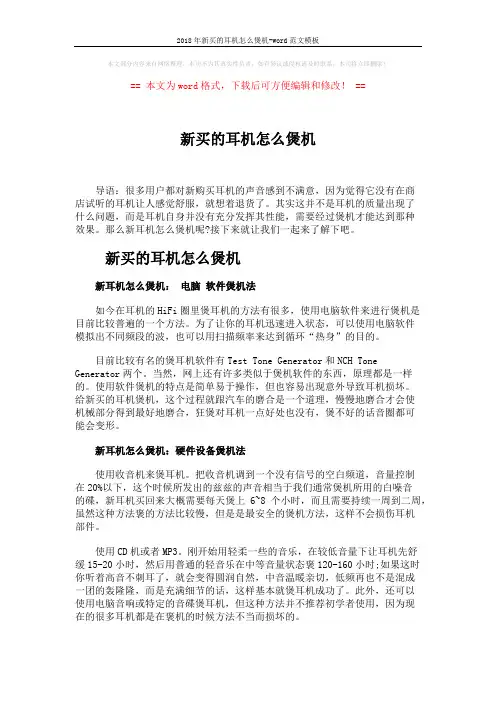 2018年新买的耳机怎么煲机-word范文模板 (2页)