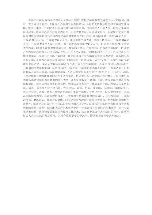 中国御林书画院简介