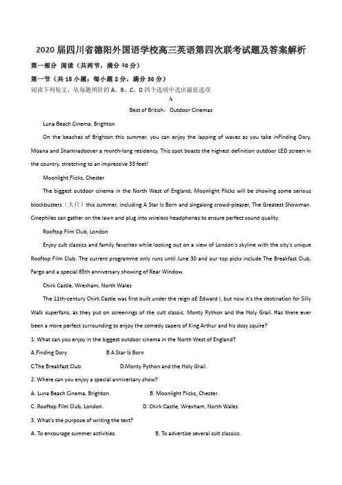 2020届四川省德阳外国语学校高三英语第四次联考试题及答案解析