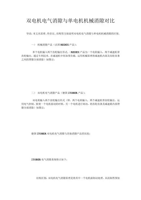 双电机电气消隙与单电机机械消隙对比