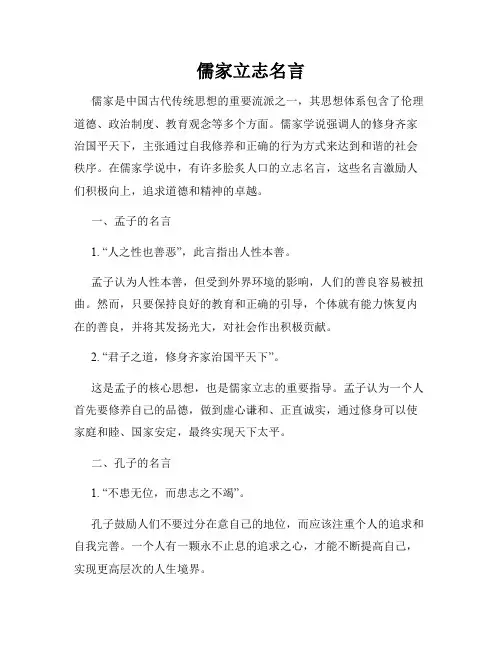 儒家立志名言