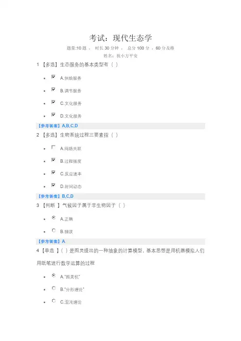《现代生态学》试题与课堂笔记