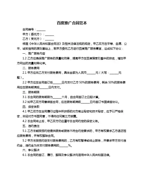 百度推广合同范本
