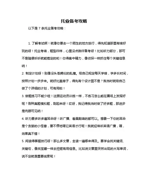 托业备考攻略