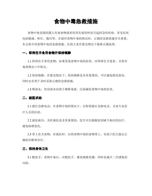 食物中毒急救措施