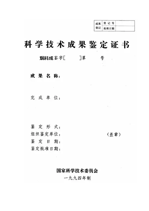 简要技术说明及主要技术性能指标推广应用前景与措施主要....doc