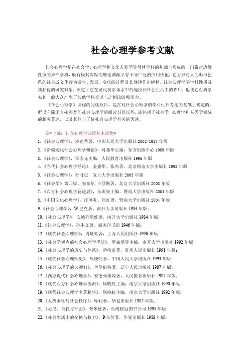 社会心理学参考文献